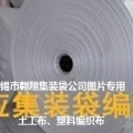供應集裝袋編織布定制